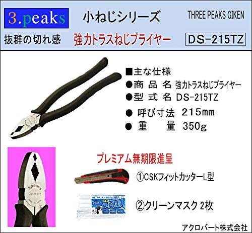 Amazon | KA01強力トラスねじプライヤーDS-215TZ | 工具セット・道具セット
